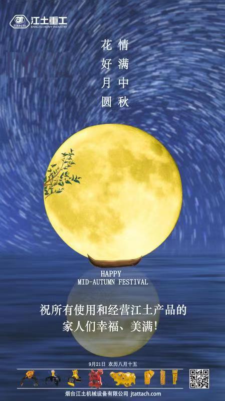 JIANGTU-Excavator-Happy-Mid-autumn-Festival